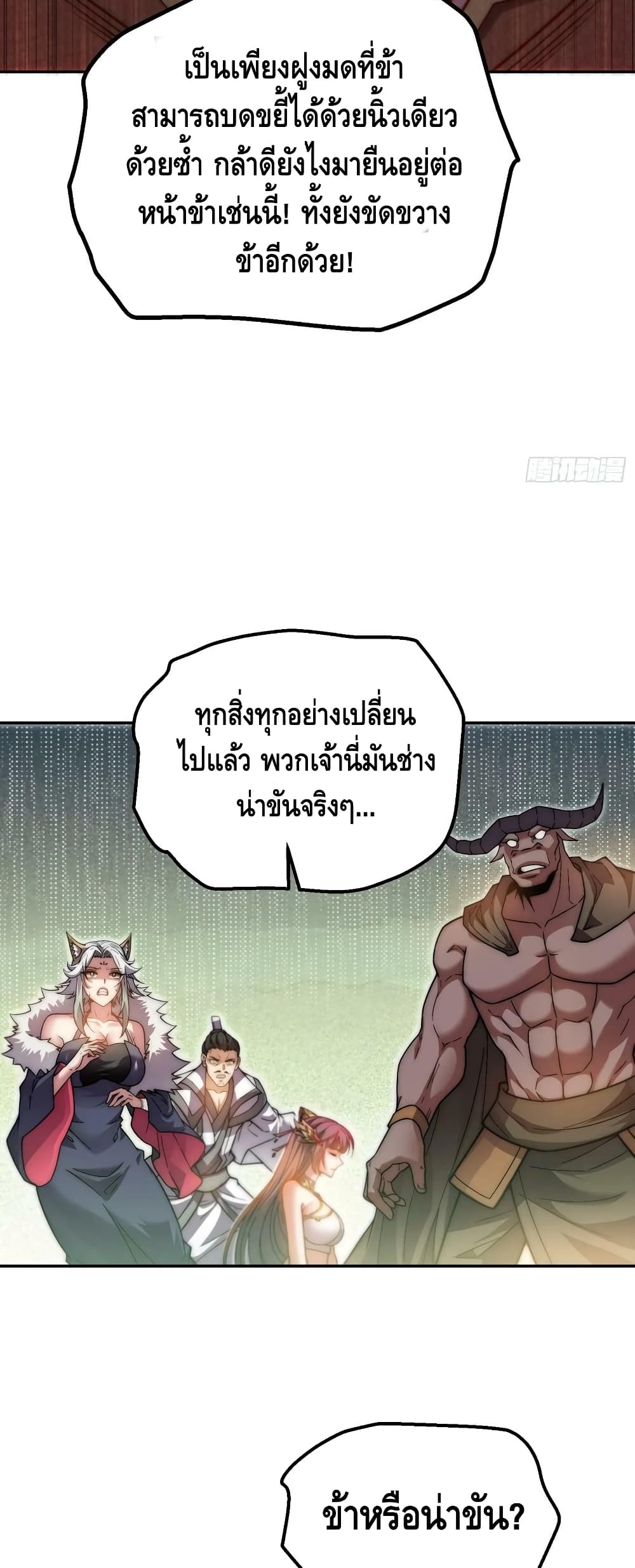 Invincible at The Start ระบบเขตแดนไร้พ่าย-77