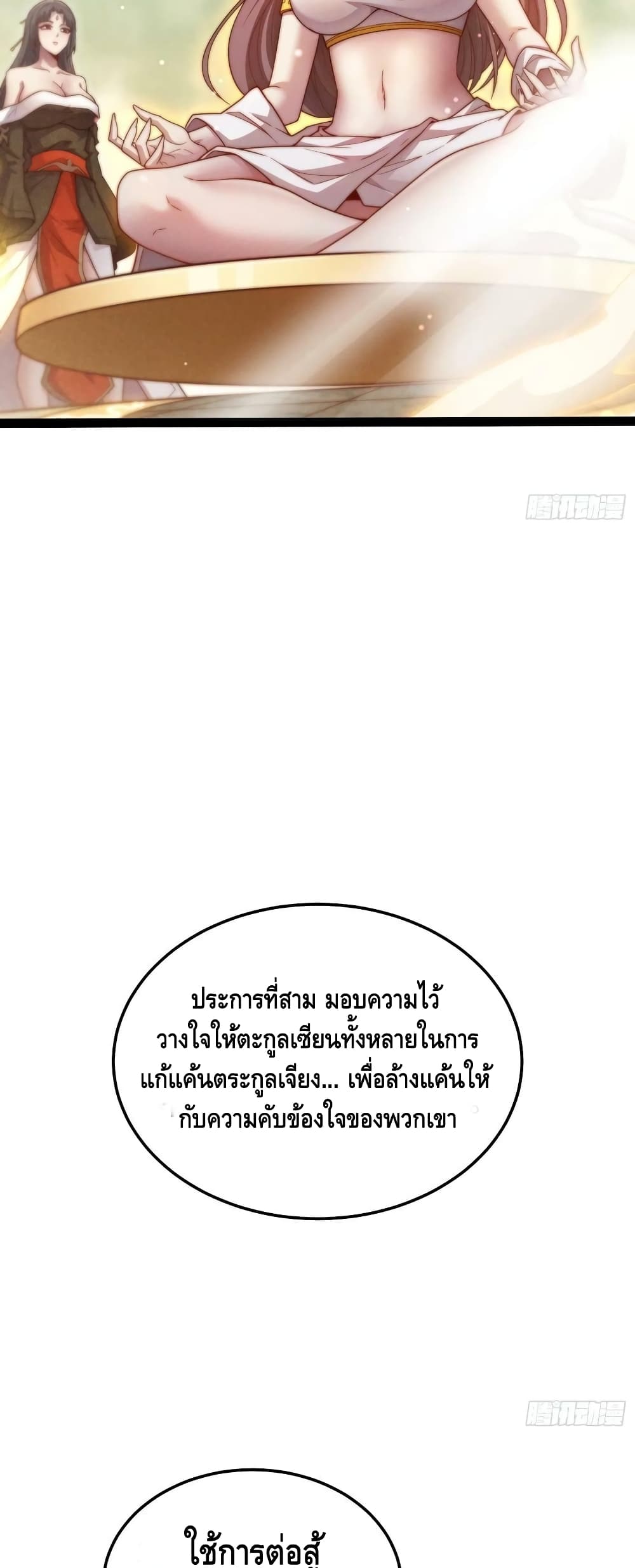 Invincible at The Start ระบบเขตแดนไร้พ่าย-77