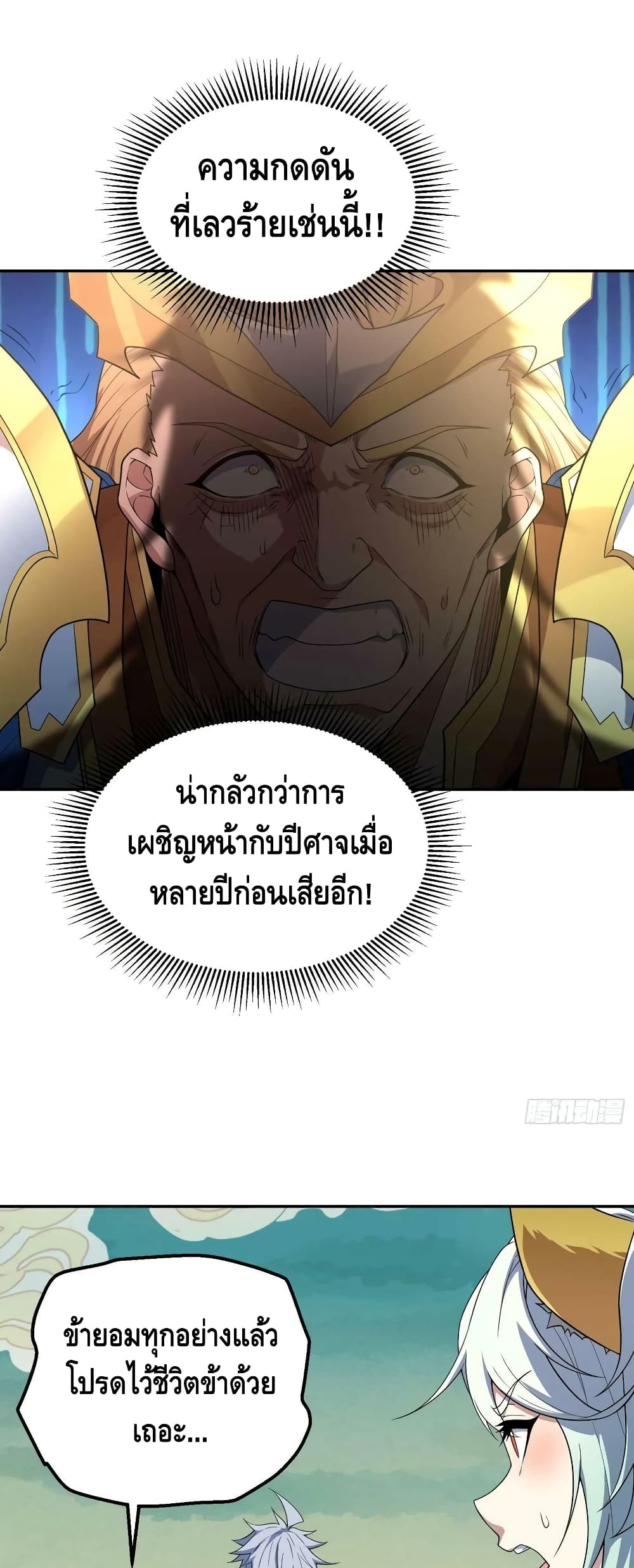 Invincible at The Start ระบบเขตแดนไร้พ่าย-77