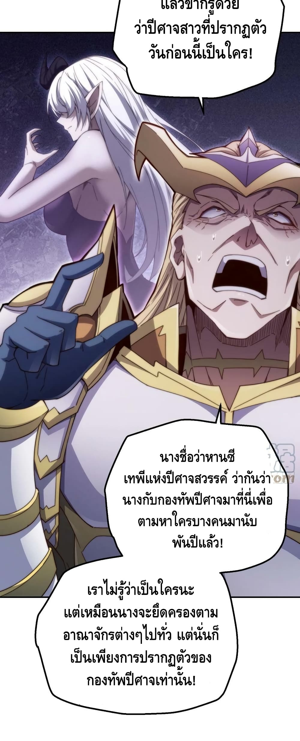 Invincible at The Start ระบบเขตแดนไร้พ่าย-77