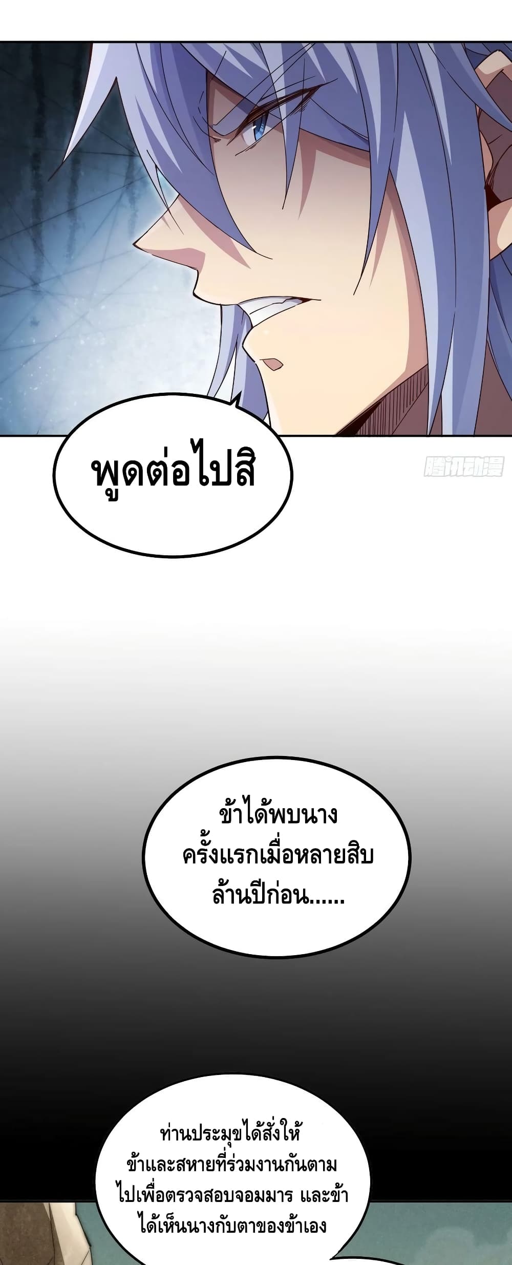 Invincible at The Start ระบบเขตแดนไร้พ่าย-77