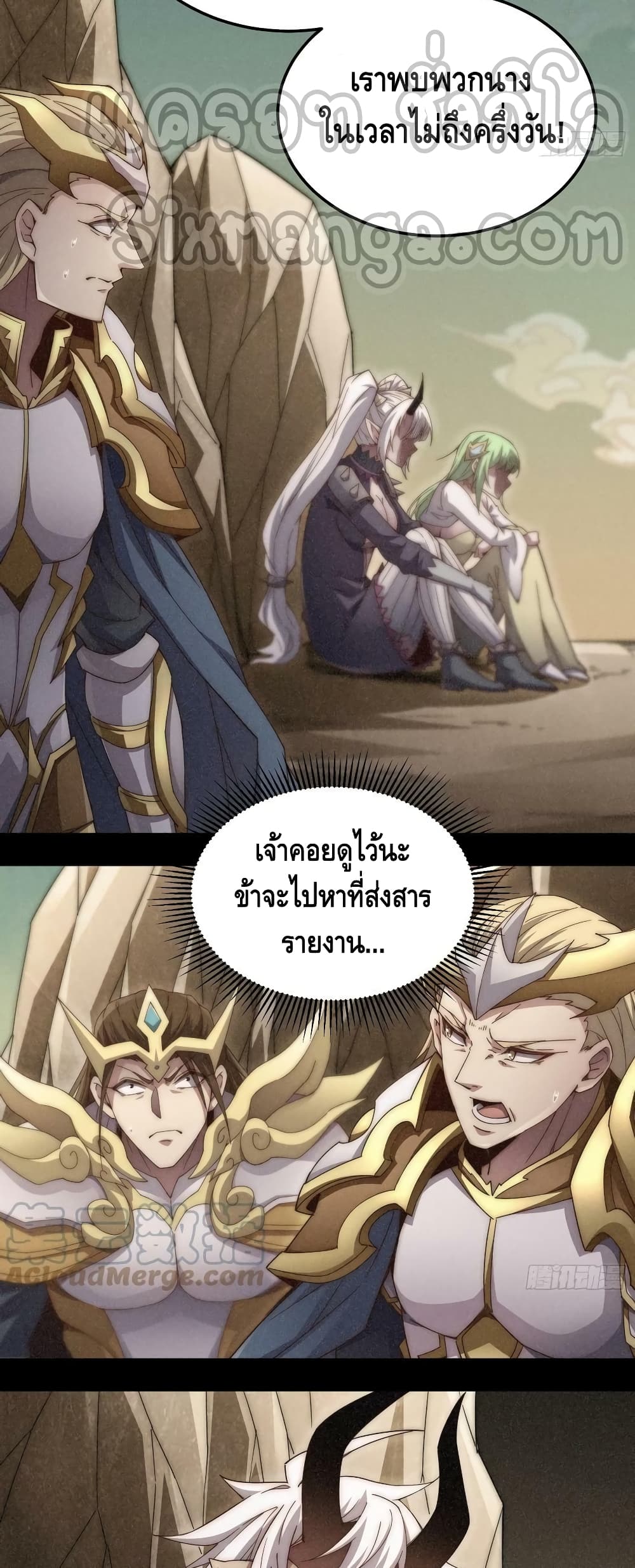 Invincible at The Start ระบบเขตแดนไร้พ่าย-77