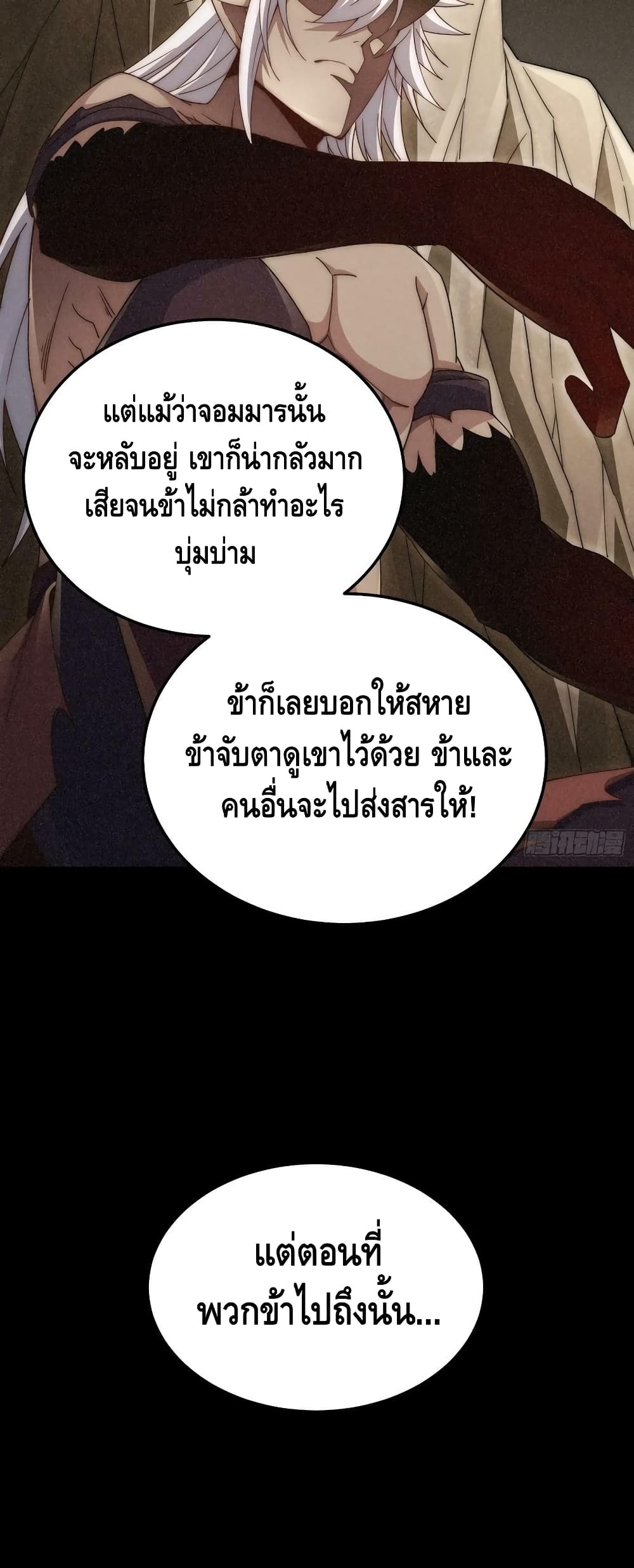 Invincible at The Start ระบบเขตแดนไร้พ่าย-77