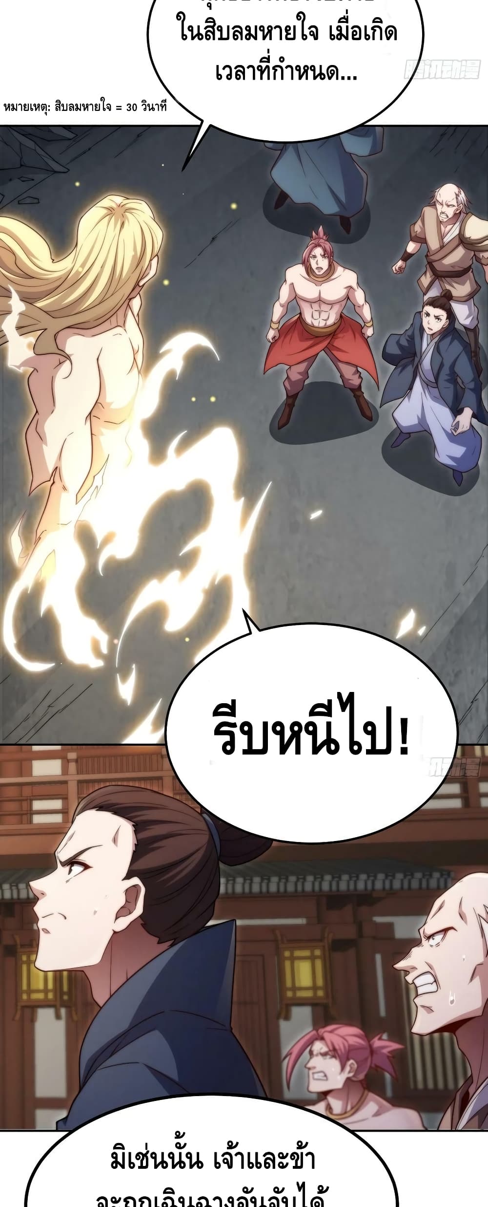 Invincible at The Start ระบบเขตแดนไร้พ่าย-77