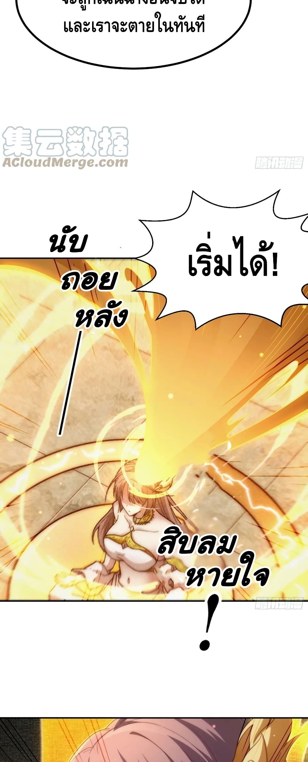 Invincible at The Start ระบบเขตแดนไร้พ่าย-77