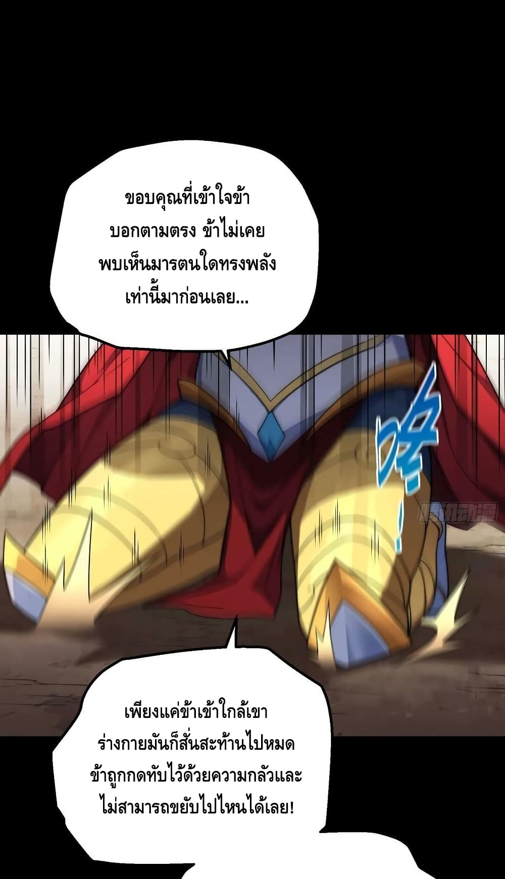 Invincible at The Start ระบบเขตแดนไร้พ่าย-78