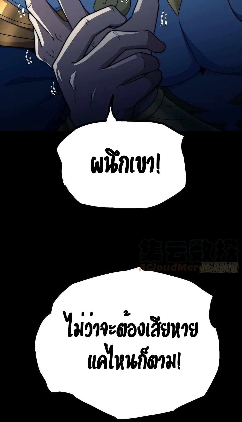 Invincible at The Start ระบบเขตแดนไร้พ่าย-78