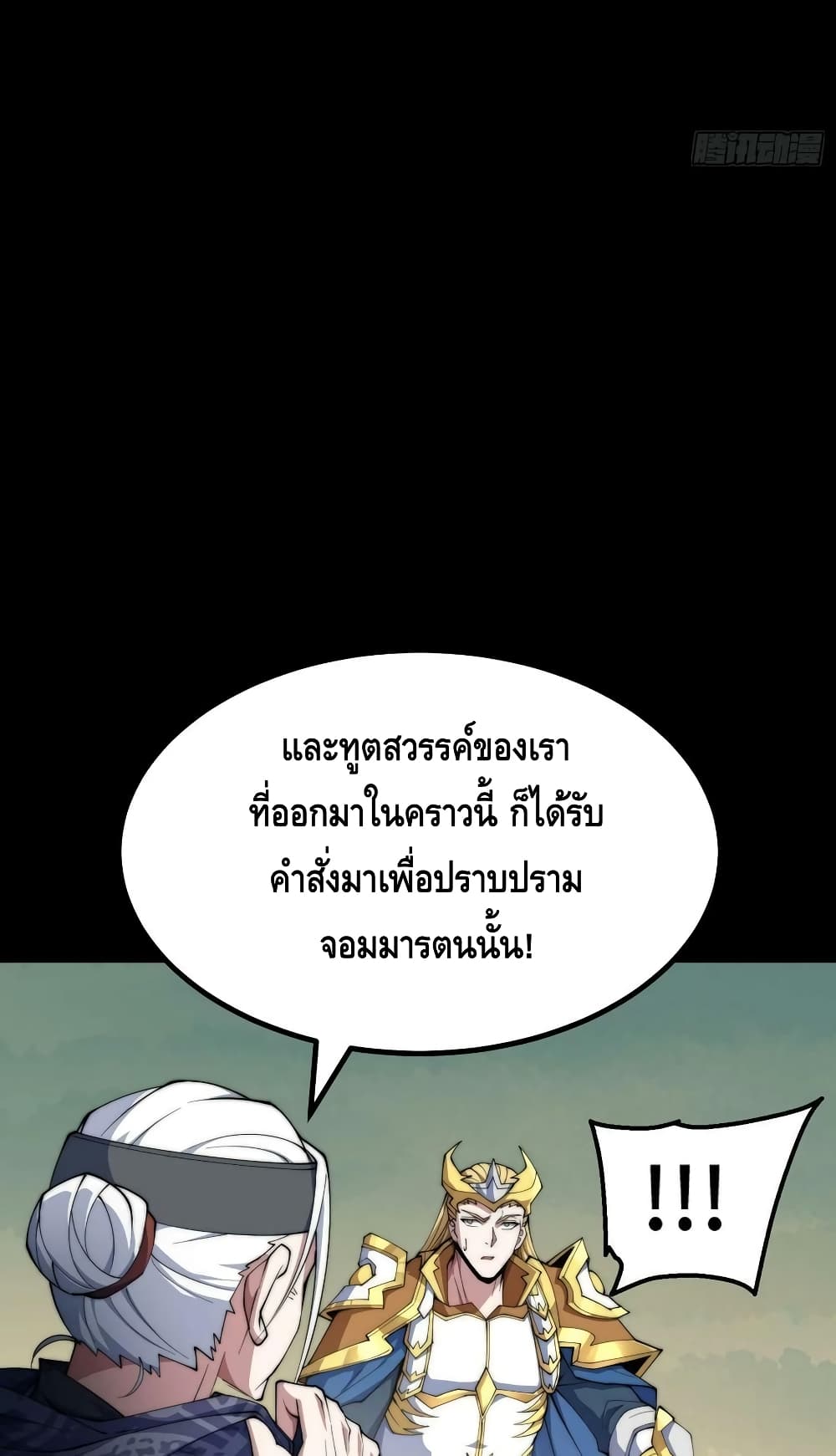 Invincible at The Start ระบบเขตแดนไร้พ่าย-78