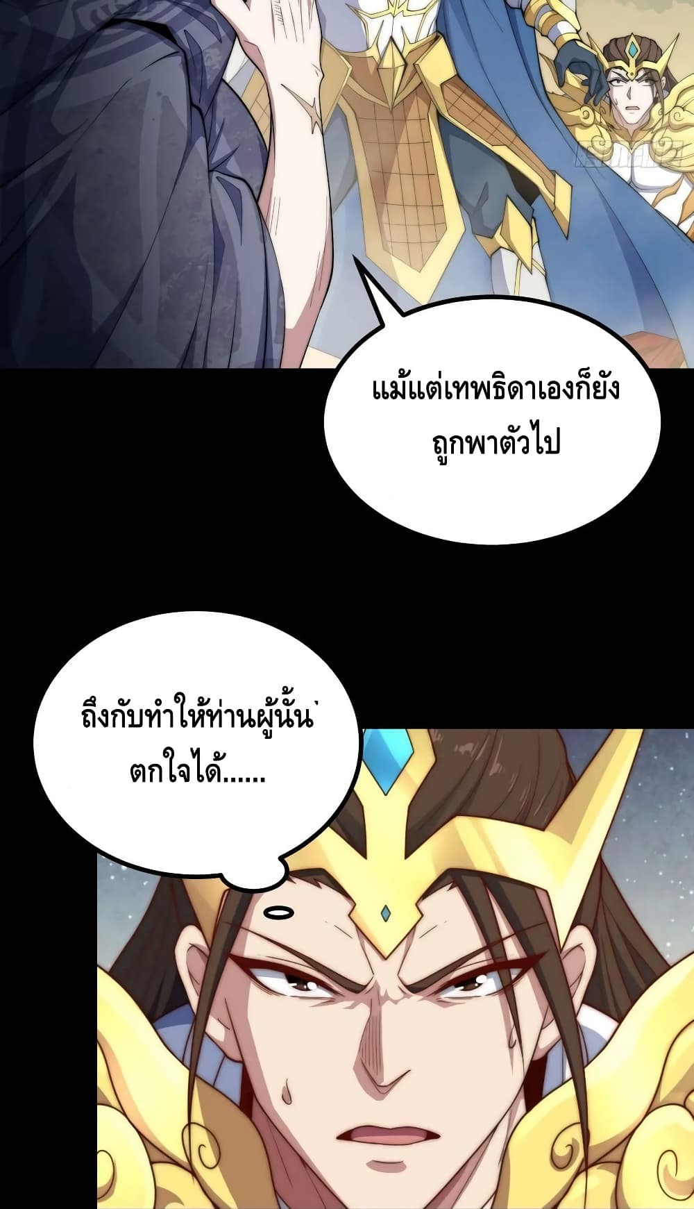 Invincible at The Start ระบบเขตแดนไร้พ่าย-78