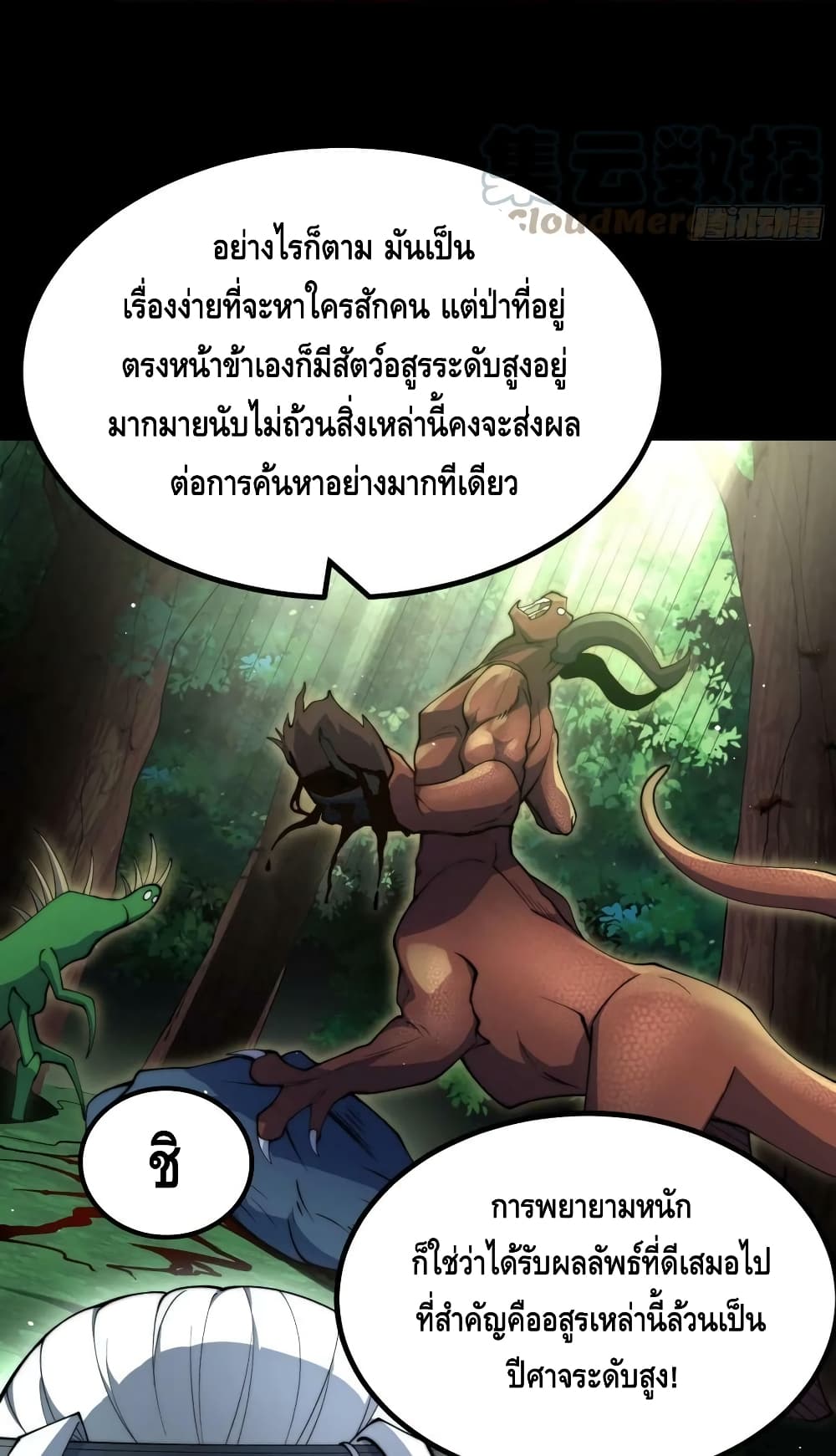 Invincible at The Start ระบบเขตแดนไร้พ่าย-78