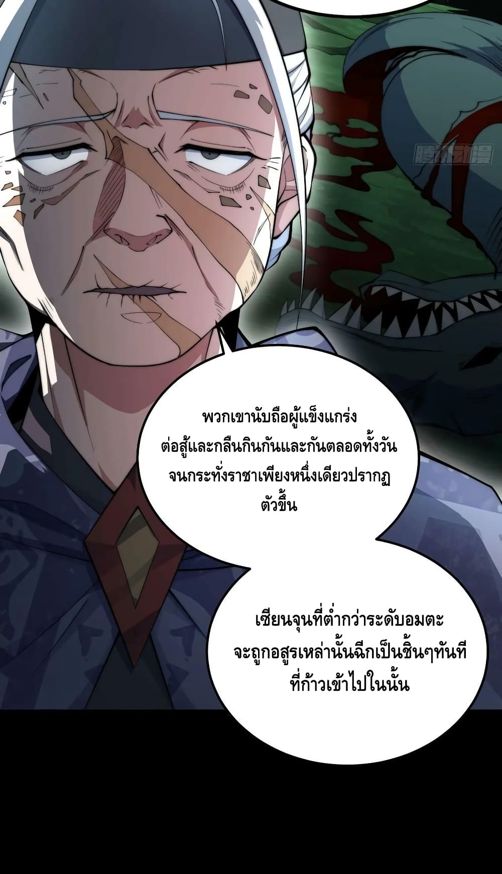 Invincible at The Start ระบบเขตแดนไร้พ่าย-78