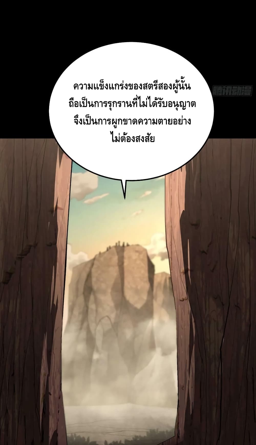 Invincible at The Start ระบบเขตแดนไร้พ่าย-78