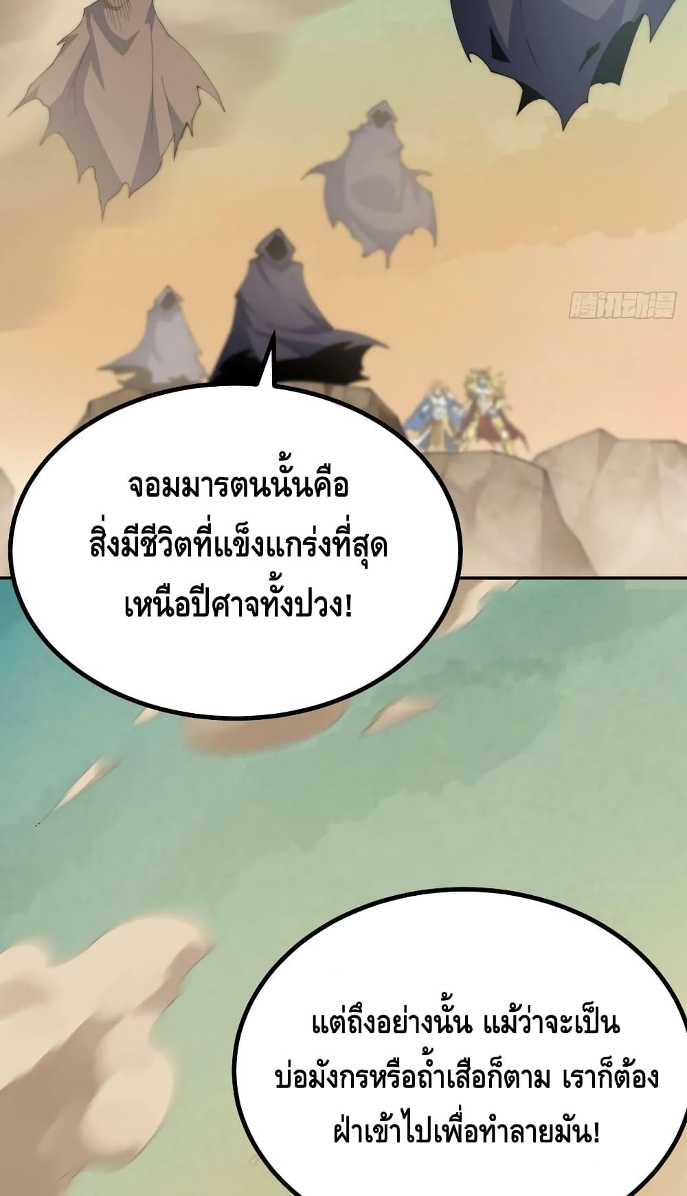 Invincible at The Start ระบบเขตแดนไร้พ่าย-78