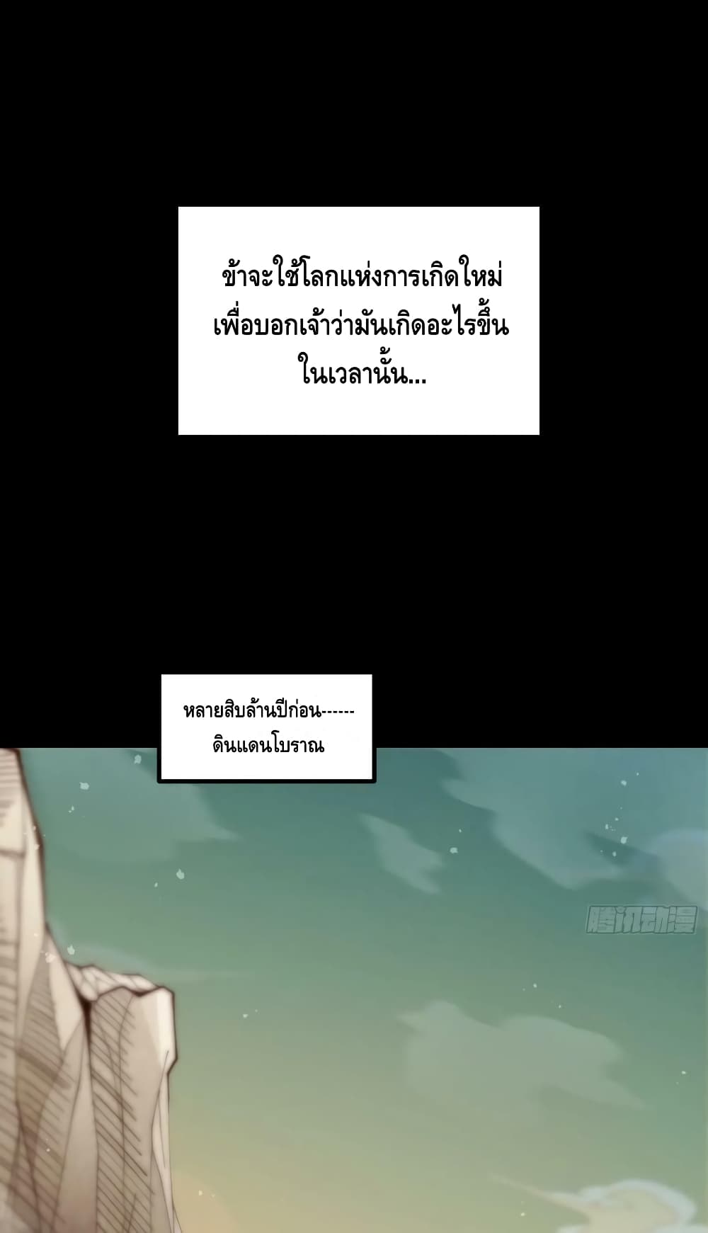 Invincible at The Start ระบบเขตแดนไร้พ่าย-78