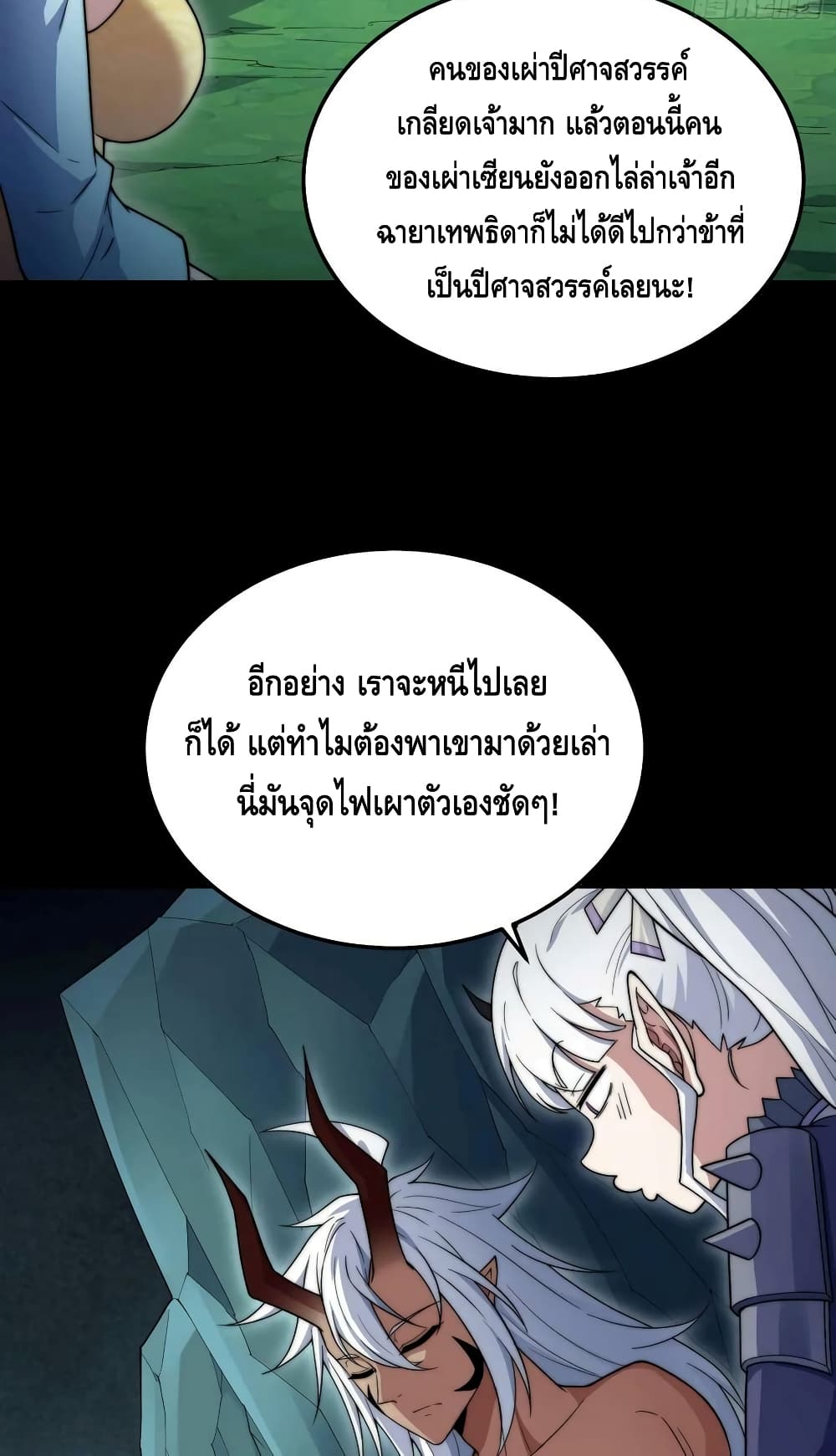 Invincible at The Start ระบบเขตแดนไร้พ่าย-78