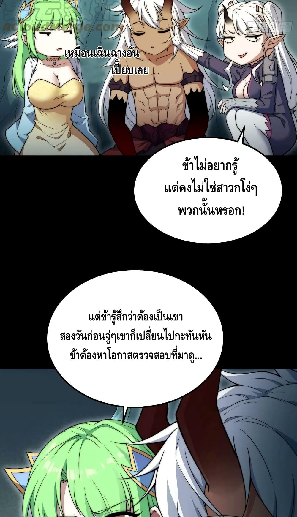 Invincible at The Start ระบบเขตแดนไร้พ่าย-78