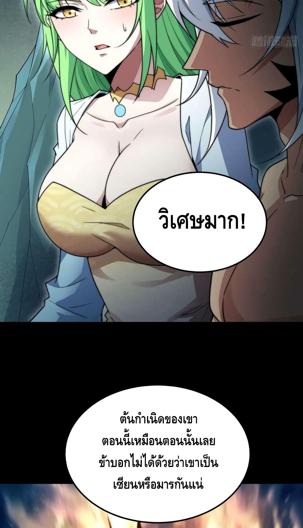 Invincible at The Start ระบบเขตแดนไร้พ่าย-78