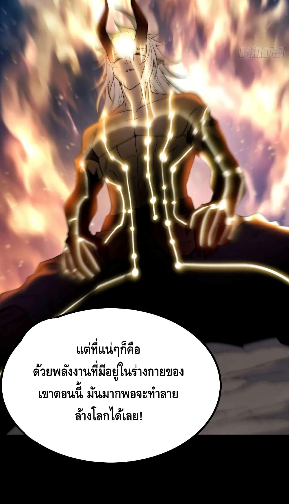 Invincible at The Start ระบบเขตแดนไร้พ่าย-78