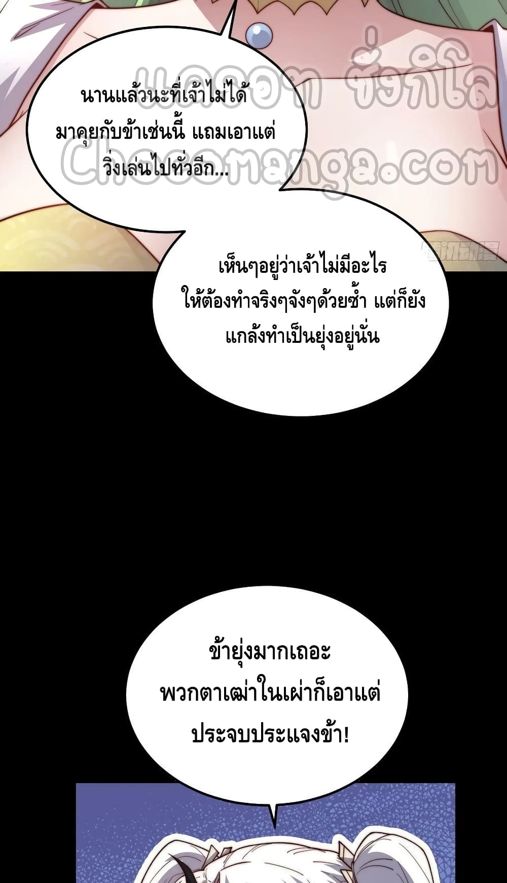 Invincible at The Start ระบบเขตแดนไร้พ่าย-78