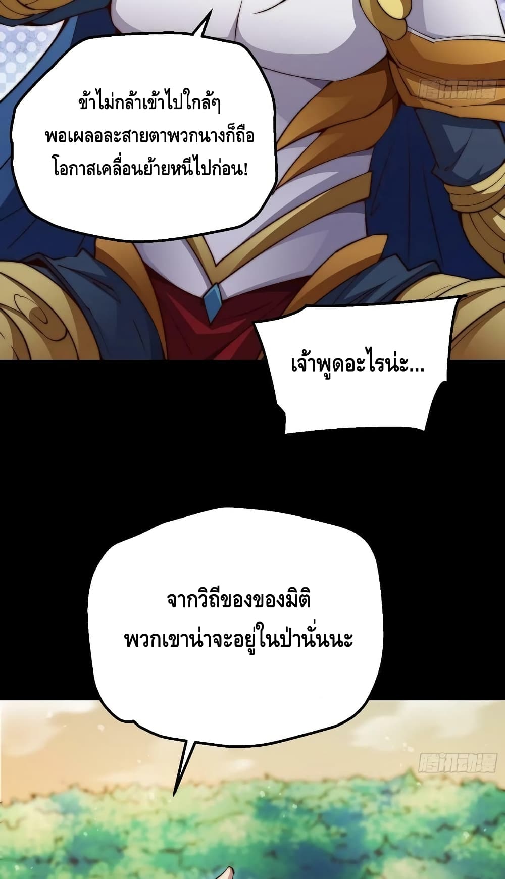 Invincible at The Start ระบบเขตแดนไร้พ่าย-78