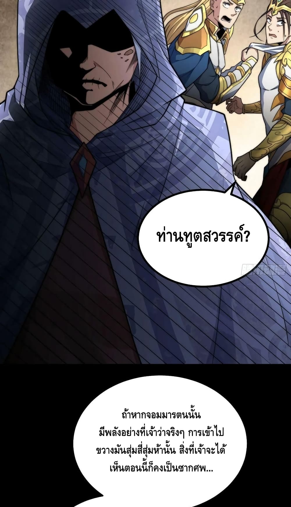 Invincible at The Start ระบบเขตแดนไร้พ่าย-78