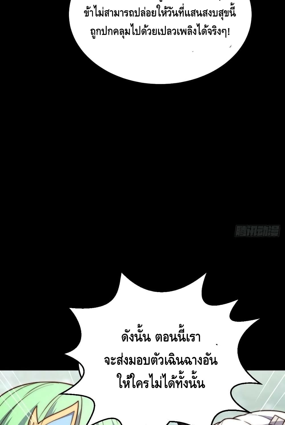 Invincible at The Start ระบบเขตแดนไร้พ่าย-79