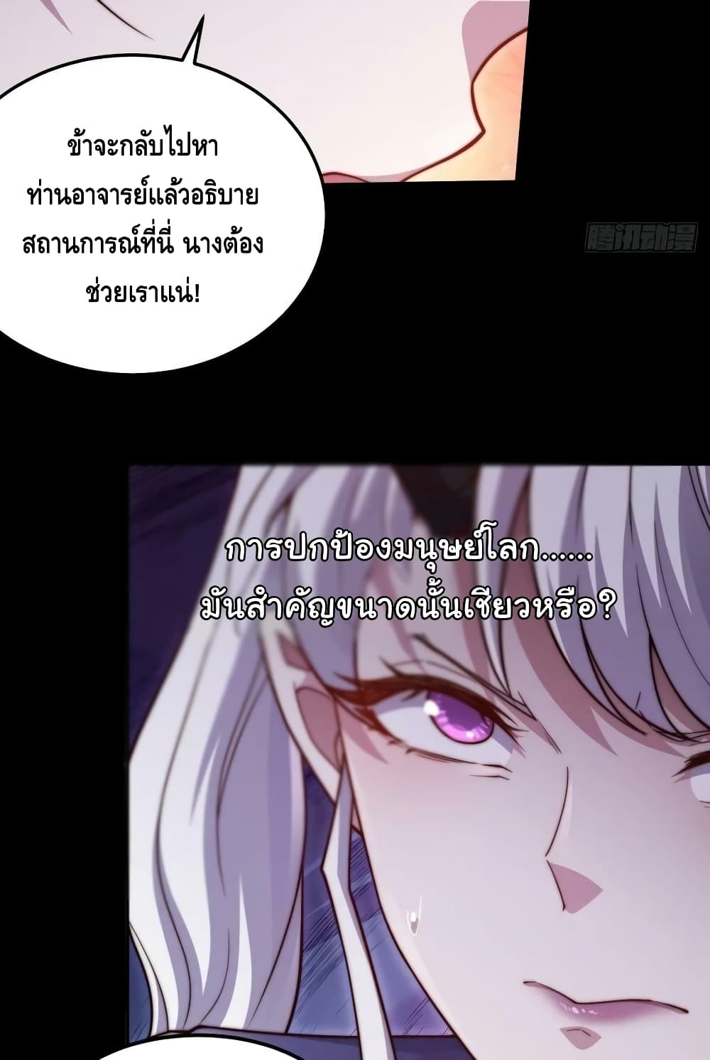 Invincible at The Start ระบบเขตแดนไร้พ่าย-79