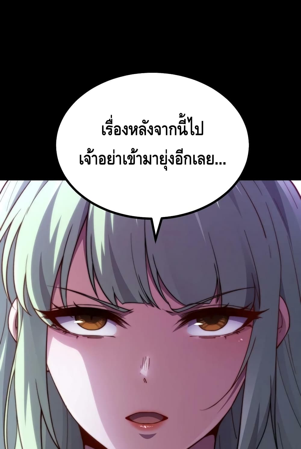 Invincible at The Start ระบบเขตแดนไร้พ่าย-79