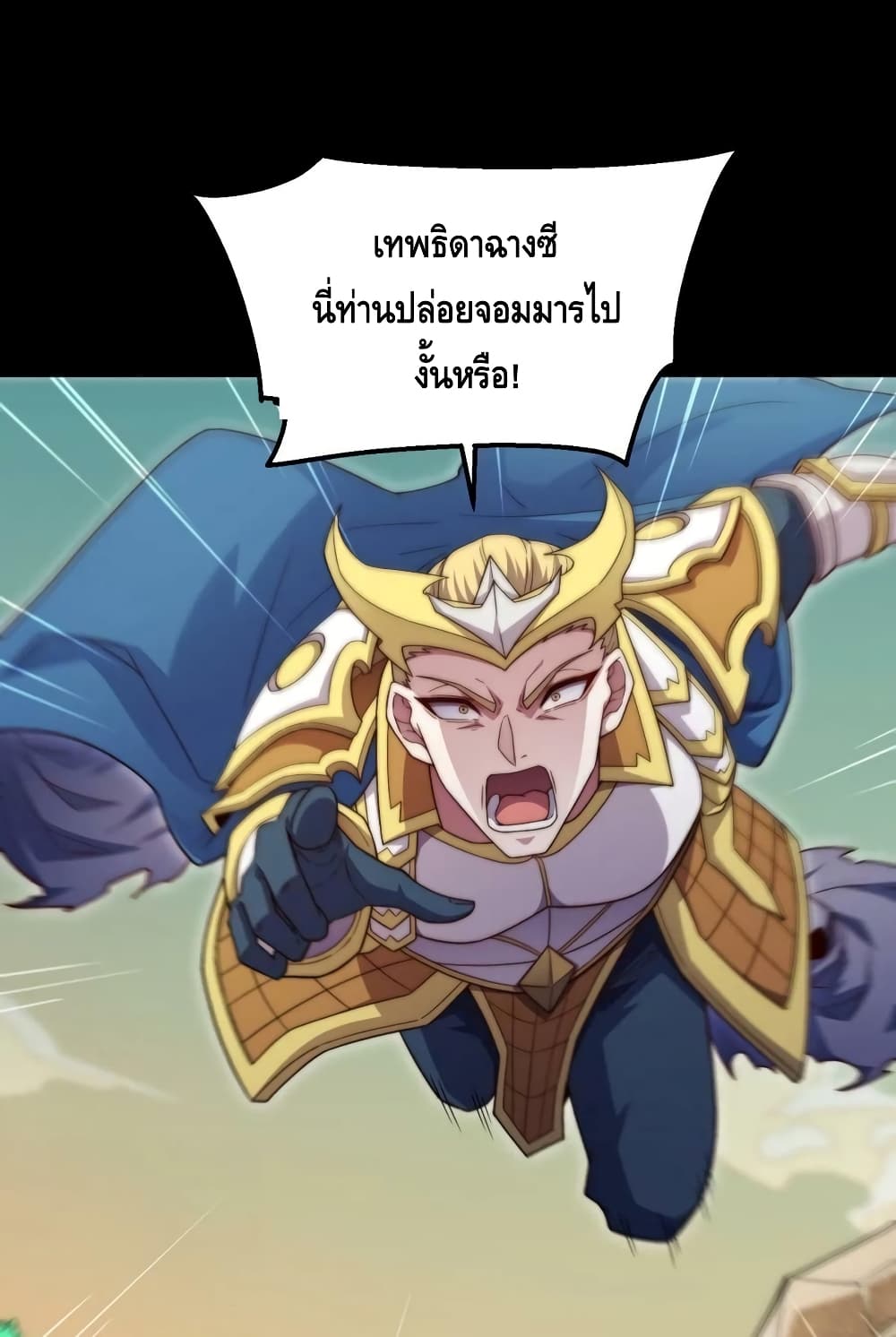 Invincible at The Start ระบบเขตแดนไร้พ่าย-79