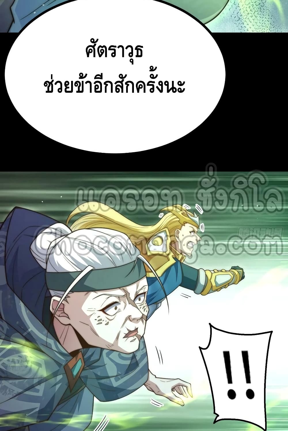 Invincible at The Start ระบบเขตแดนไร้พ่าย-79