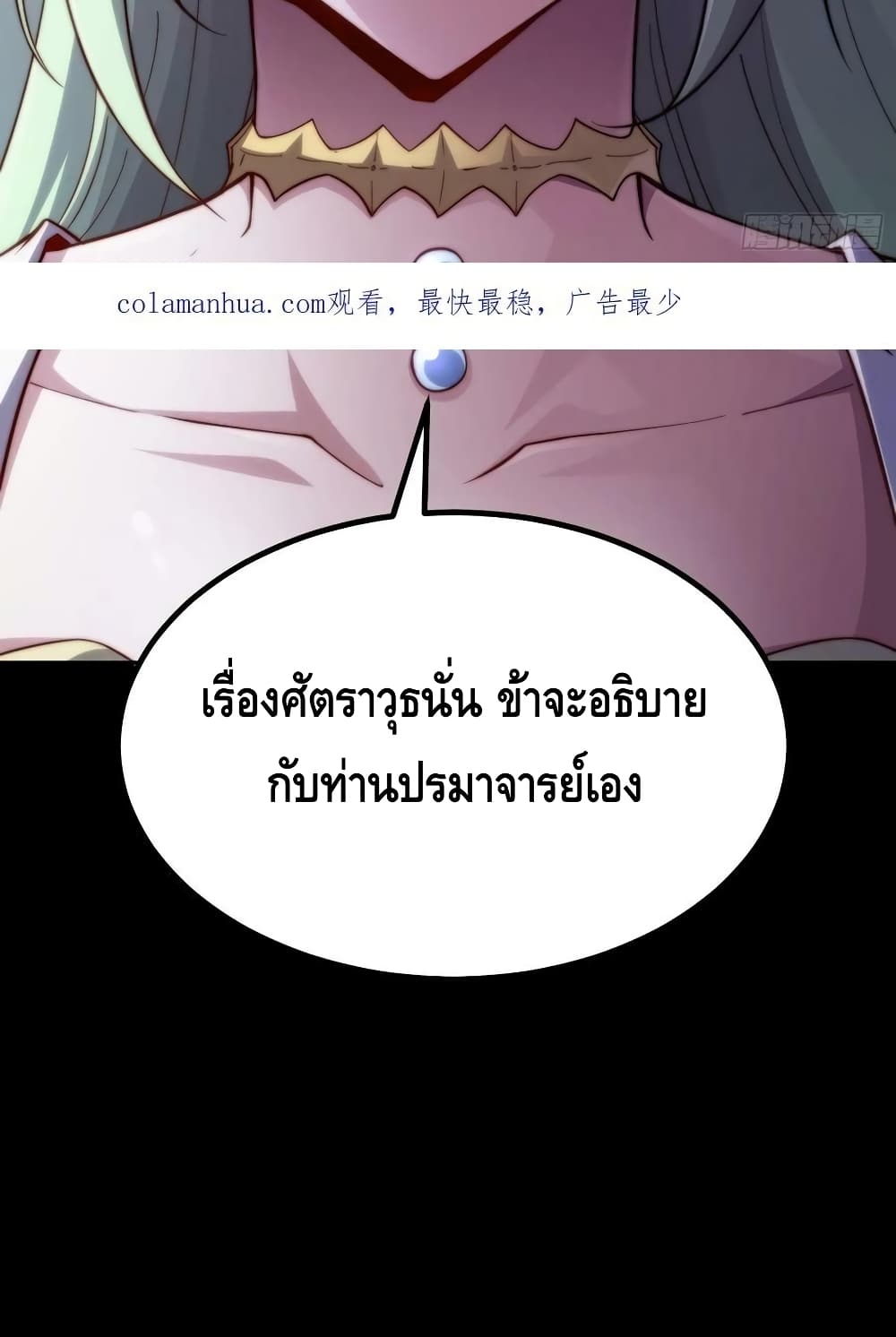 Invincible at The Start ระบบเขตแดนไร้พ่าย-79