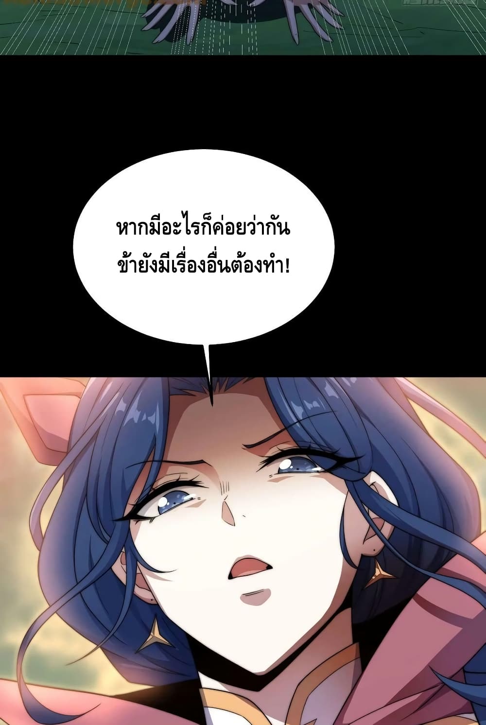 Invincible at The Start ระบบเขตแดนไร้พ่าย-79