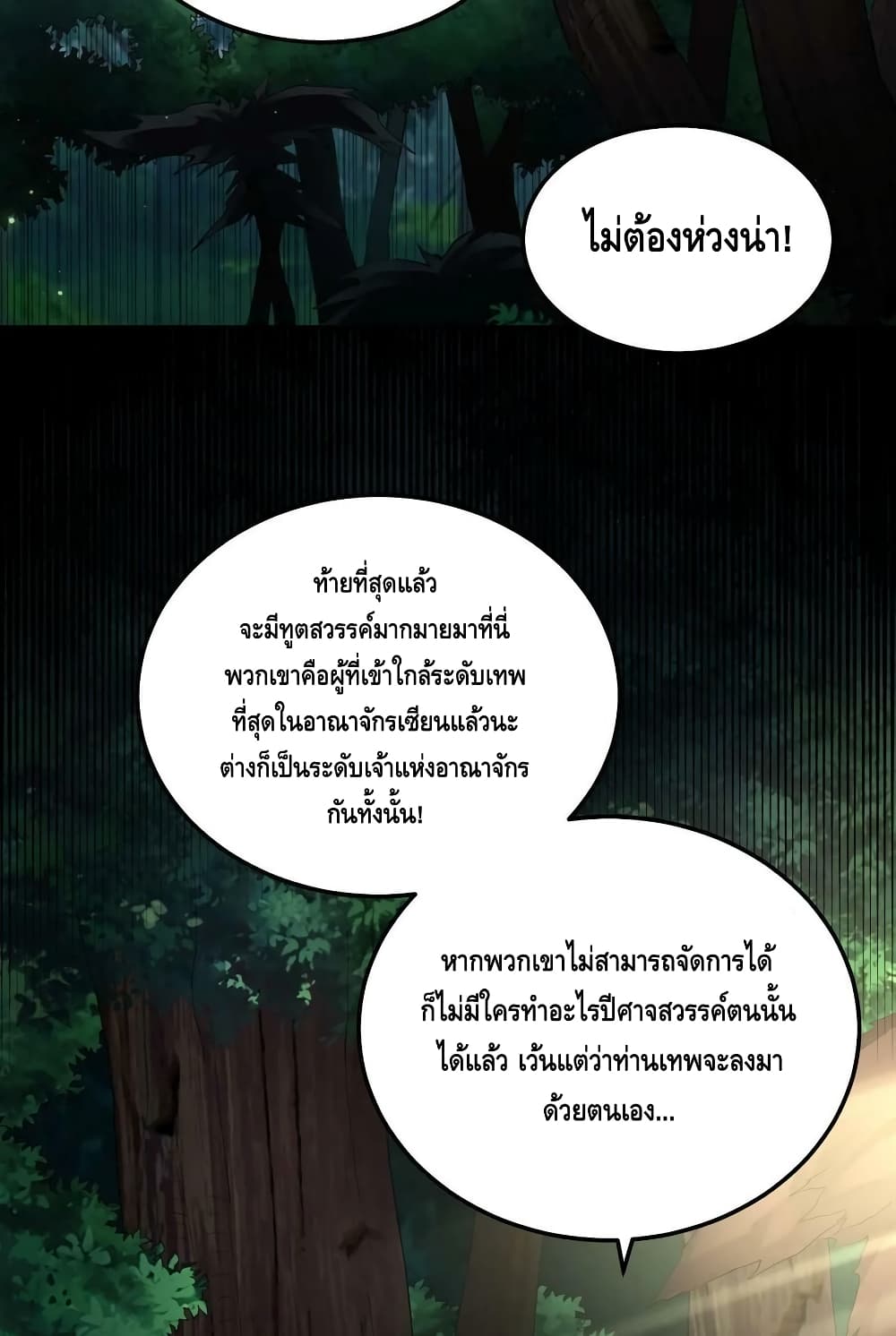 Invincible at The Start ระบบเขตแดนไร้พ่าย-79