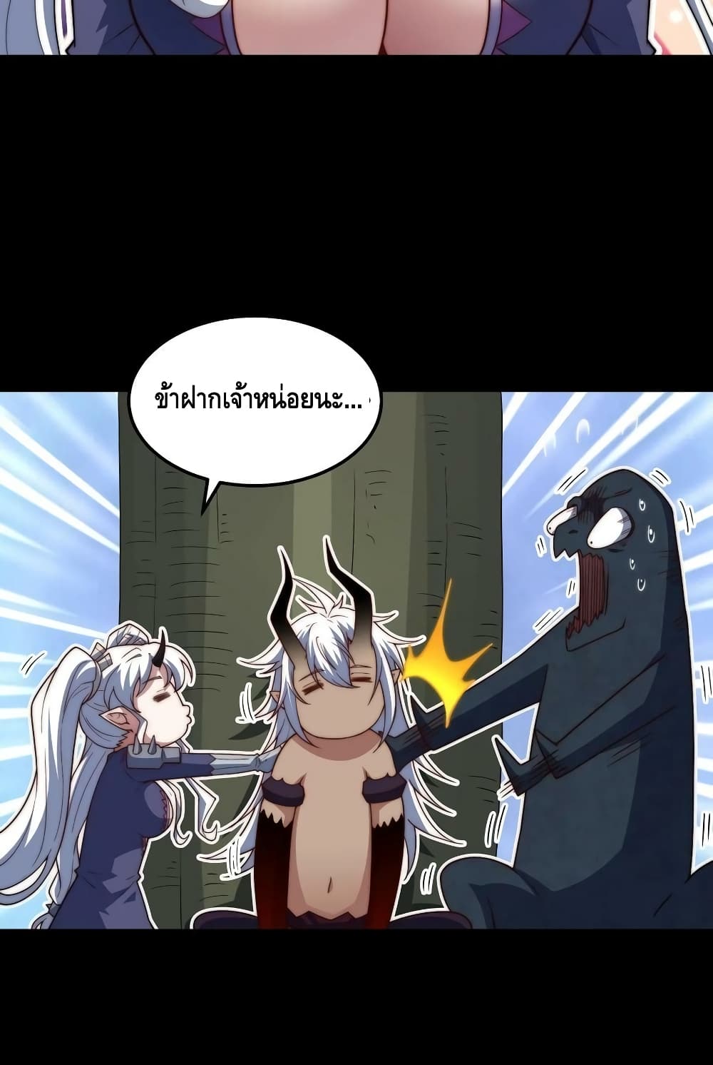 Invincible at The Start ระบบเขตแดนไร้พ่าย-79