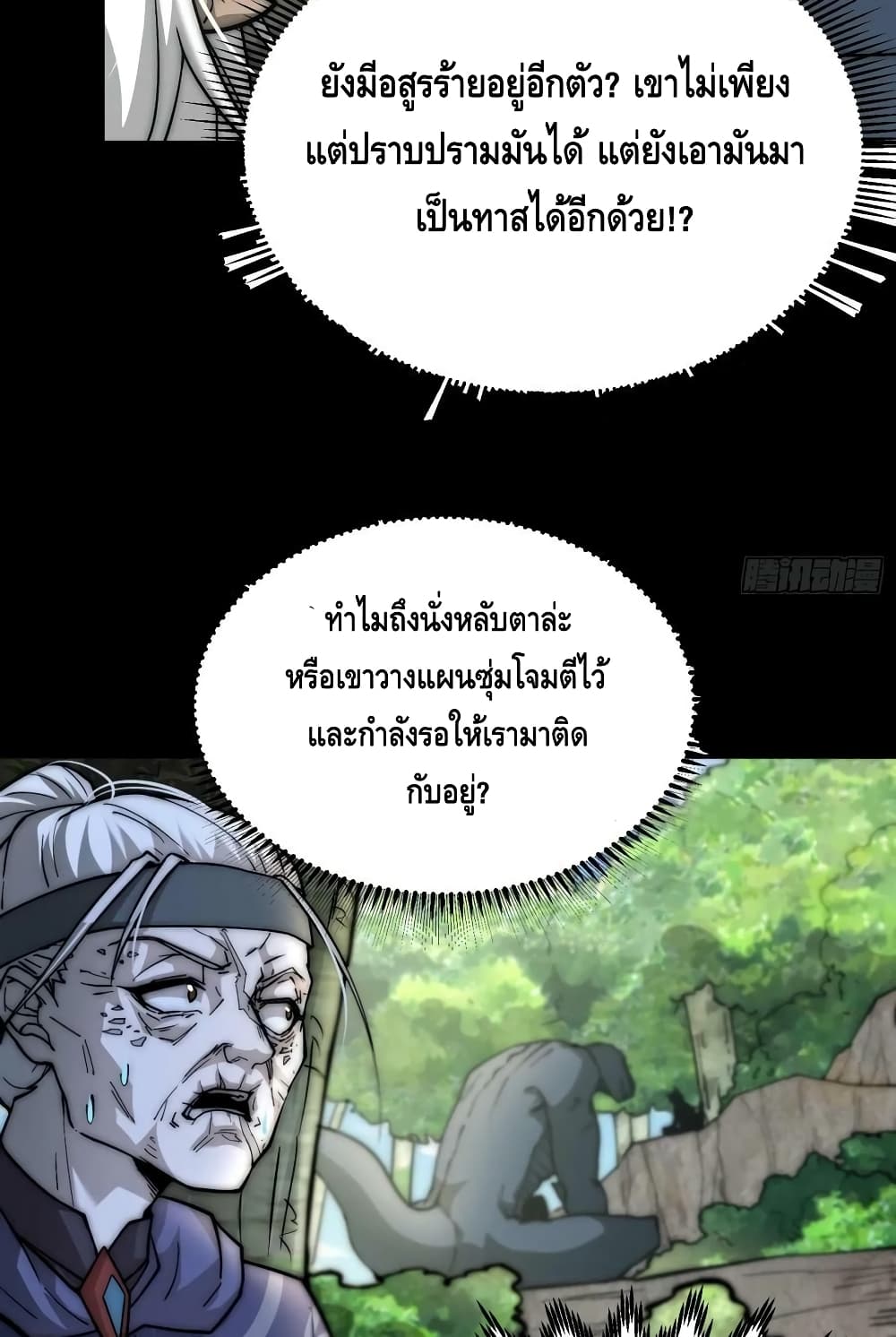 Invincible at The Start ระบบเขตแดนไร้พ่าย-79