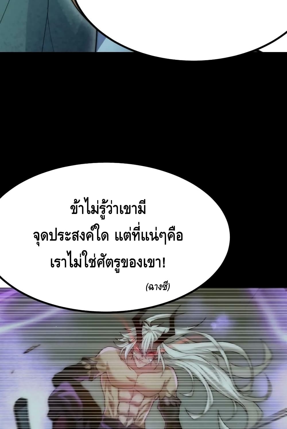 Invincible at The Start ระบบเขตแดนไร้พ่าย-79