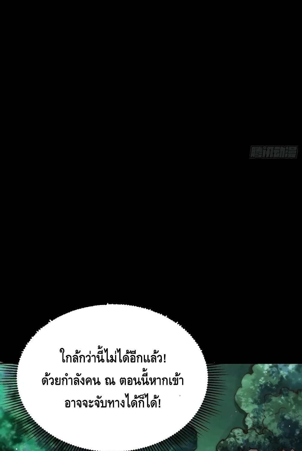 Invincible at The Start ระบบเขตแดนไร้พ่าย-79