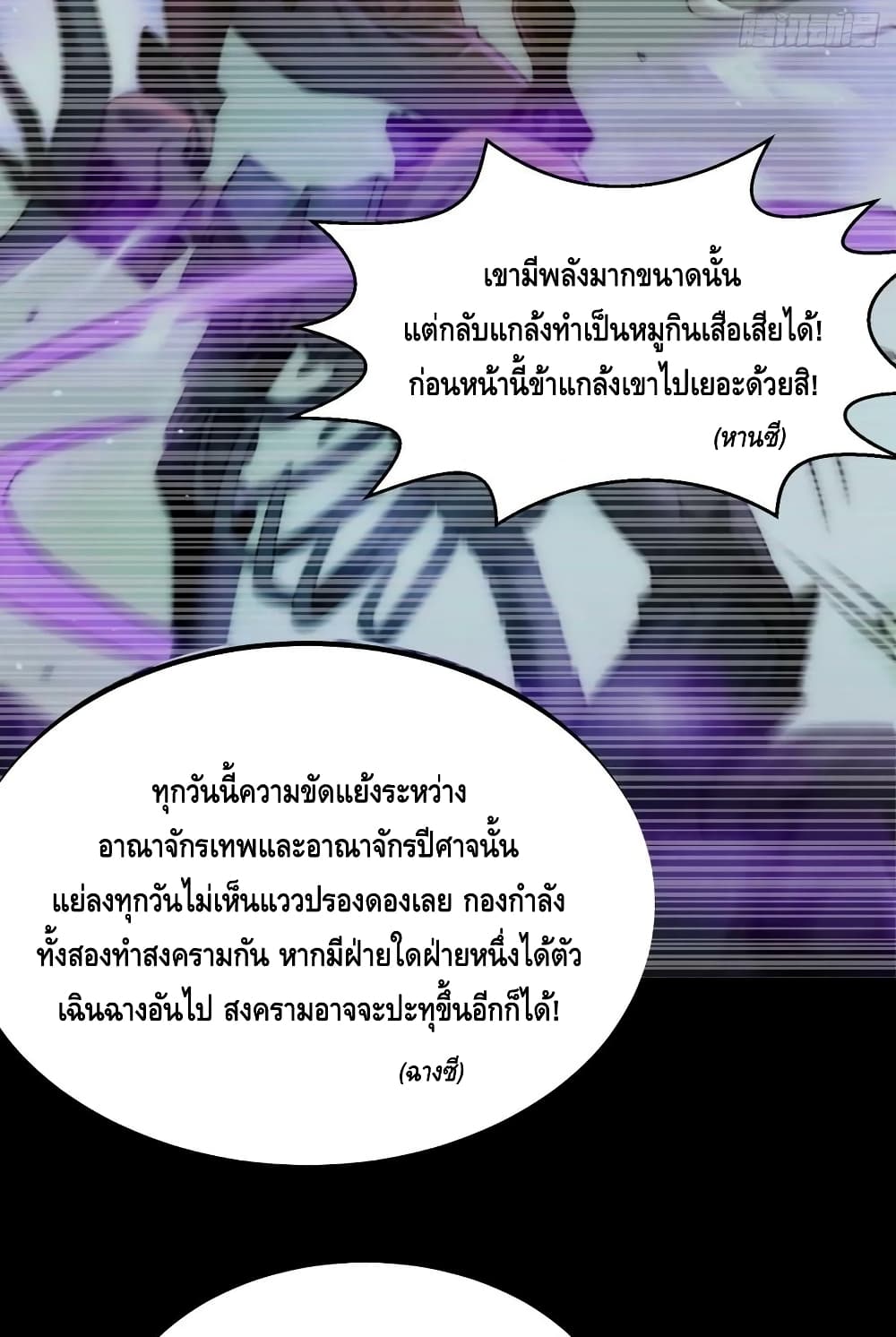 Invincible at The Start ระบบเขตแดนไร้พ่าย-79