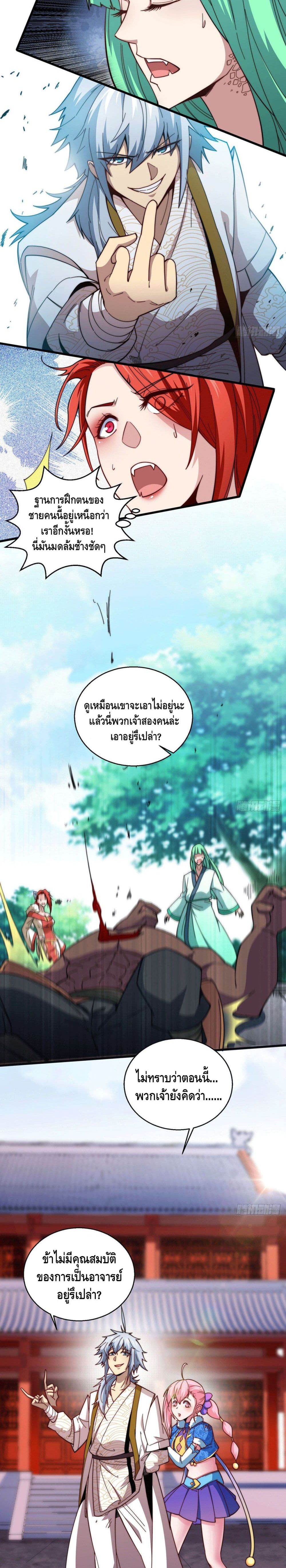 Invincible at The Start ระบบเขตแดนไร้พ่าย-8