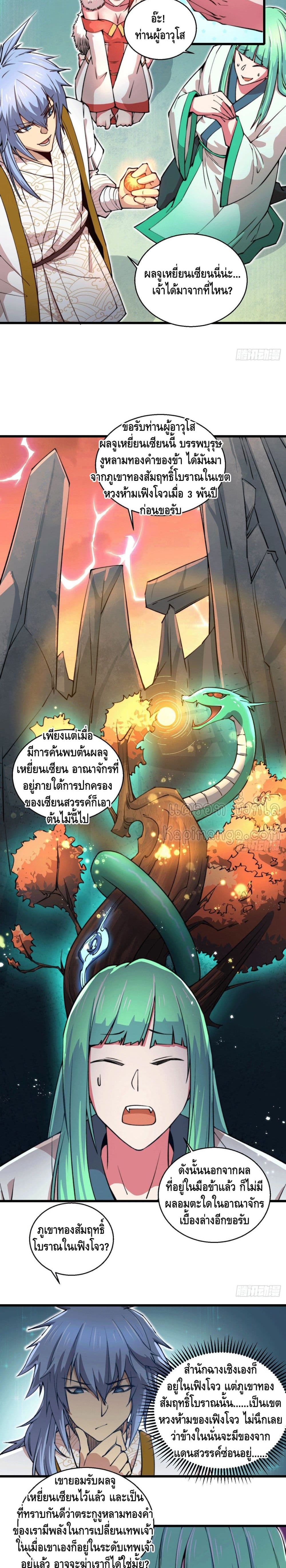 Invincible at The Start ระบบเขตแดนไร้พ่าย-8