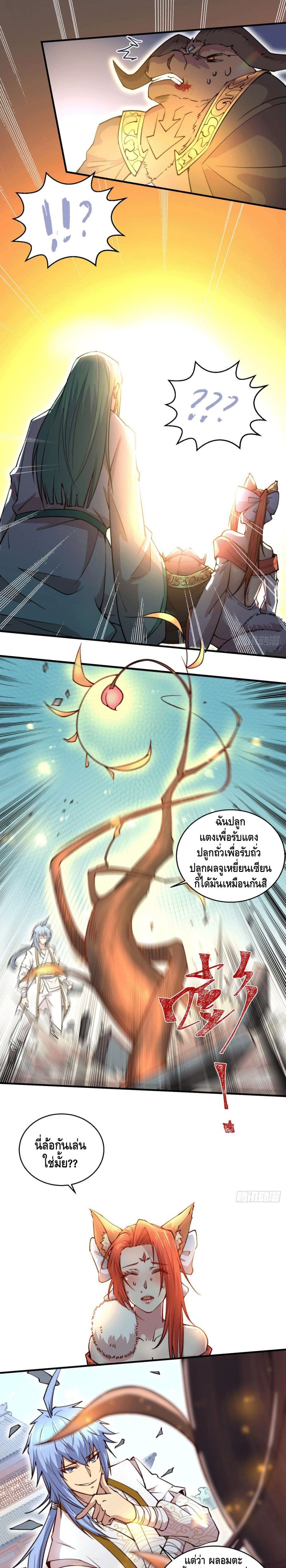 Invincible at The Start ระบบเขตแดนไร้พ่าย-8