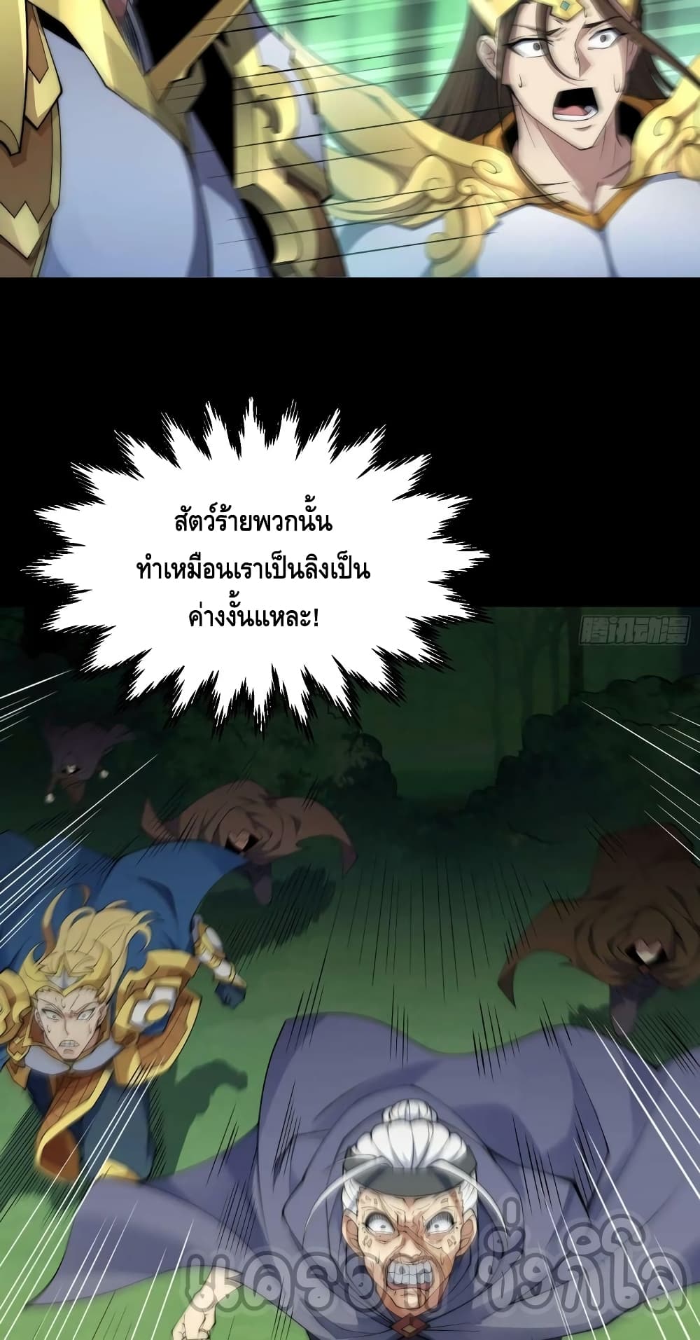 Invincible at The Start ระบบเขตแดนไร้พ่าย-80