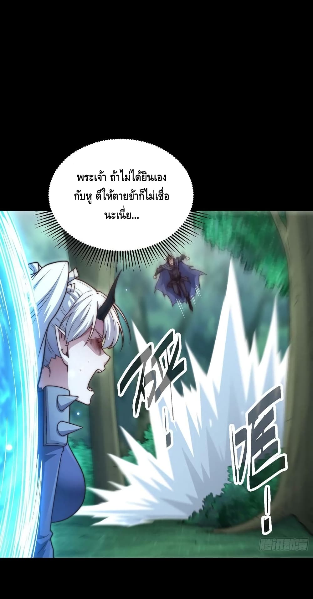 Invincible at The Start ระบบเขตแดนไร้พ่าย-80