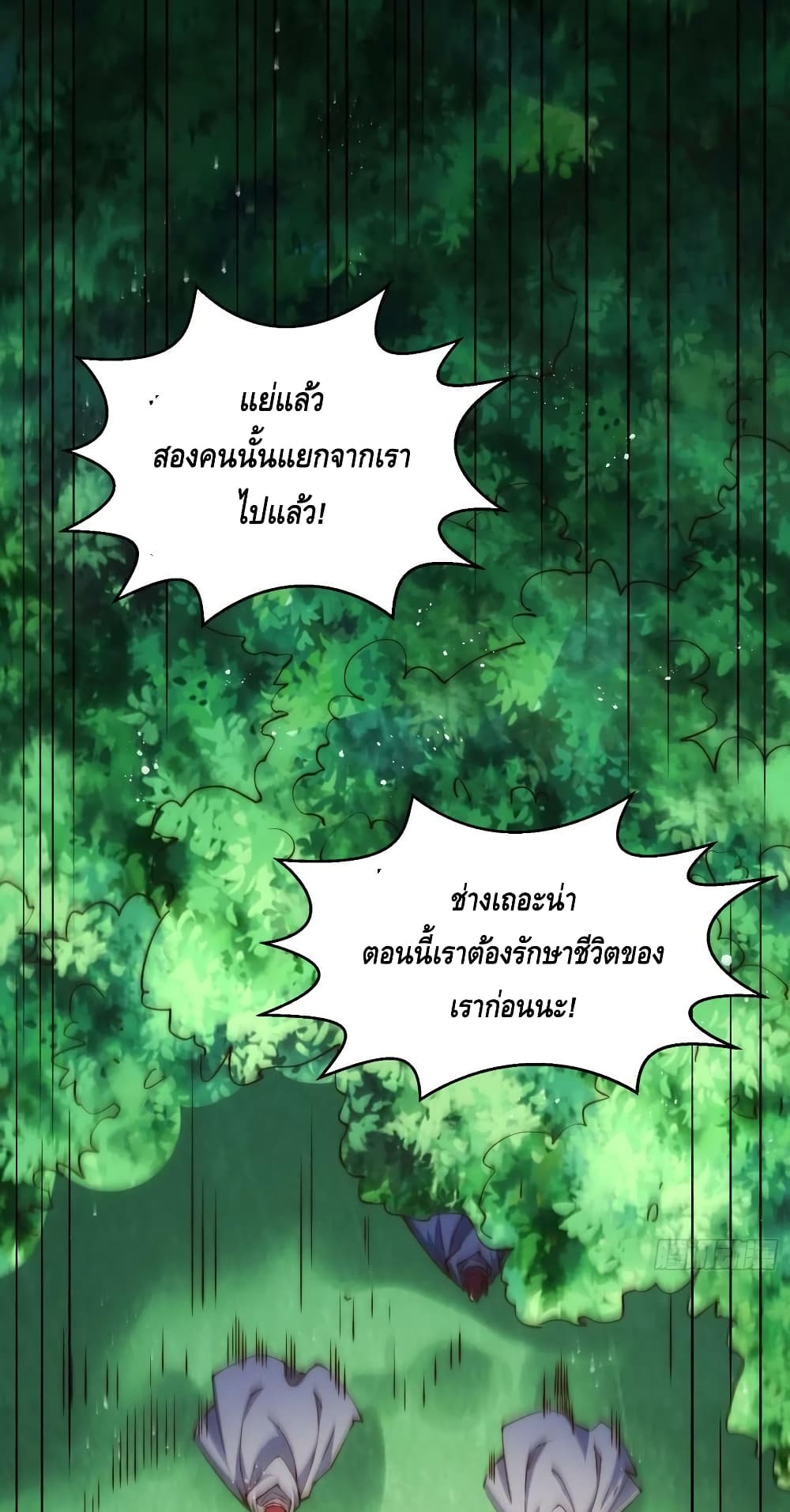 Invincible at The Start ระบบเขตแดนไร้พ่าย-80