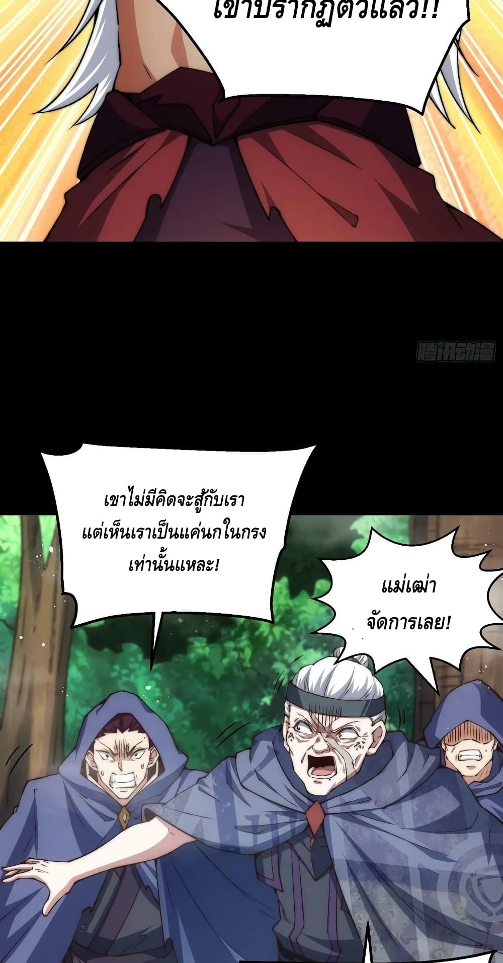 Invincible at The Start ระบบเขตแดนไร้พ่าย-80