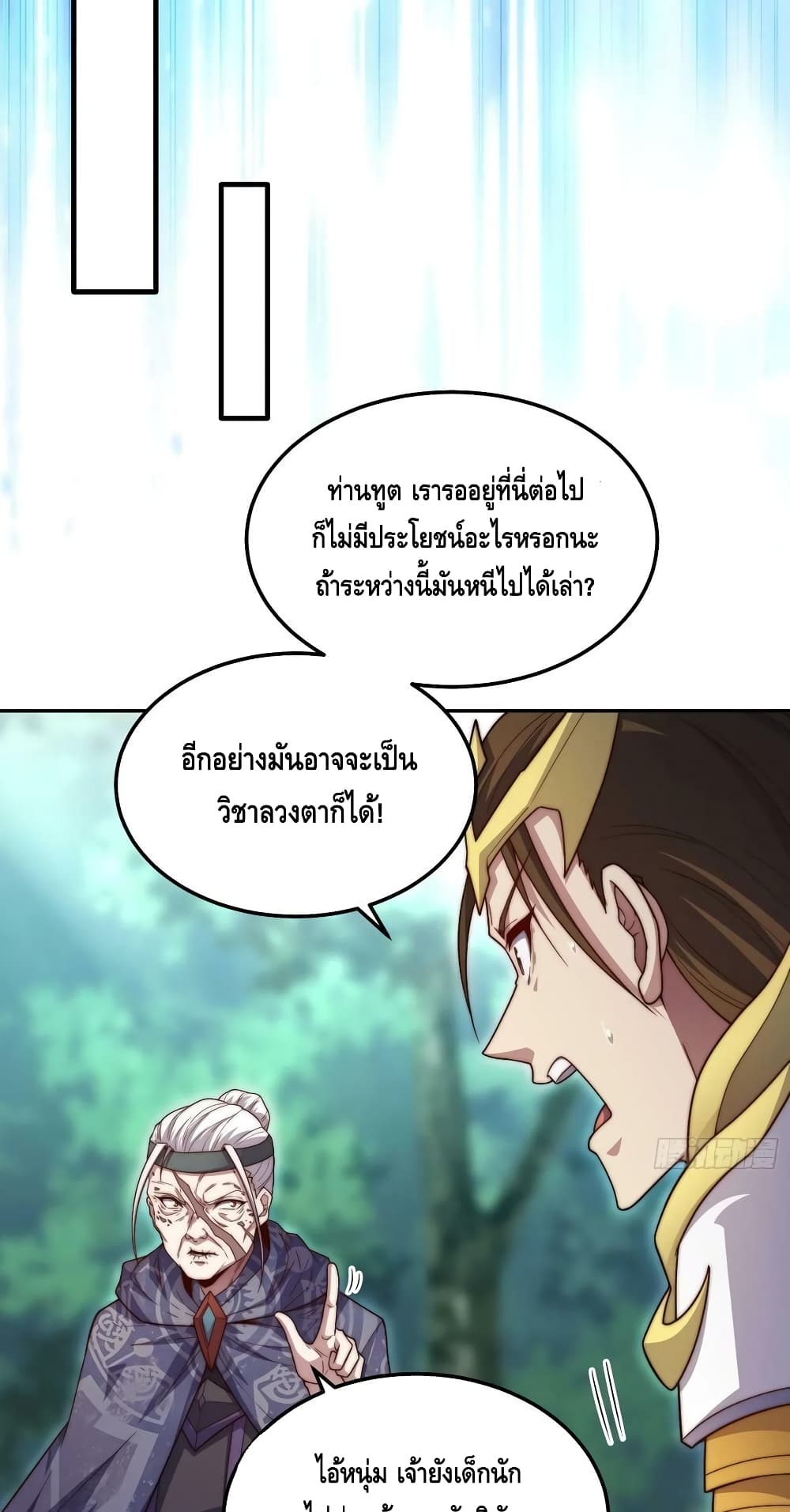 Invincible at The Start ระบบเขตแดนไร้พ่าย-80