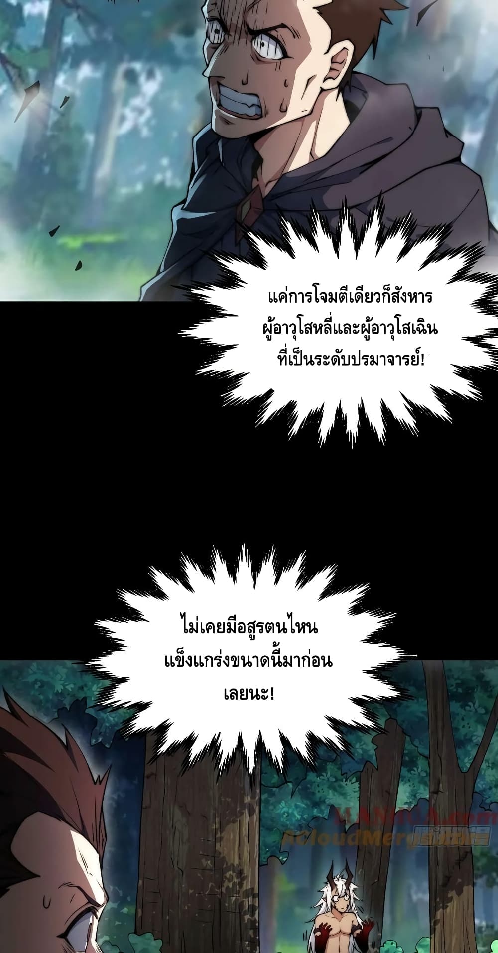 Invincible at The Start ระบบเขตแดนไร้พ่าย-80