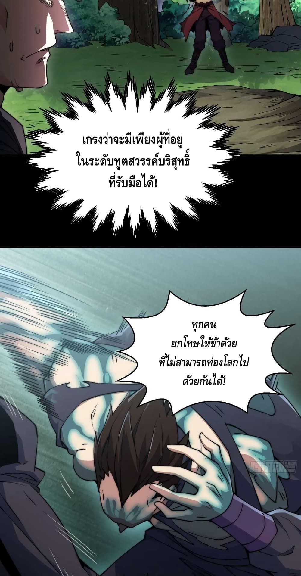 Invincible at The Start ระบบเขตแดนไร้พ่าย-80