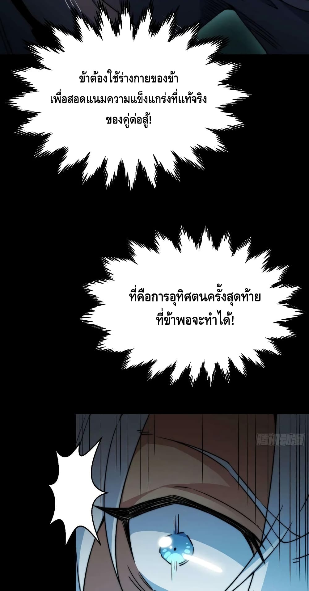 Invincible at The Start ระบบเขตแดนไร้พ่าย-80