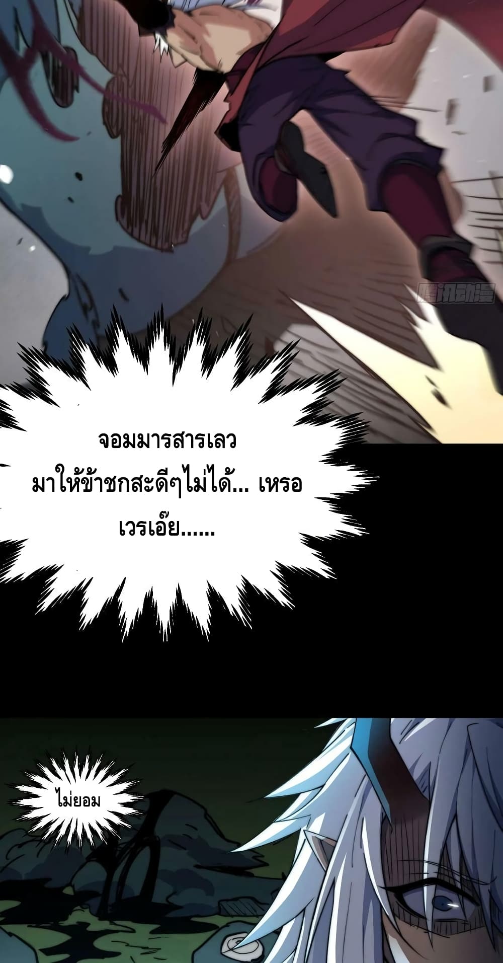 Invincible at The Start ระบบเขตแดนไร้พ่าย-80